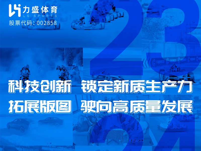 熊猫体育一图读懂2023年度&2024年一季度业绩