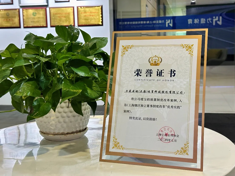 熊猫体育荣获上海上市公司协会“独董制度改革优秀实践案例”表彰